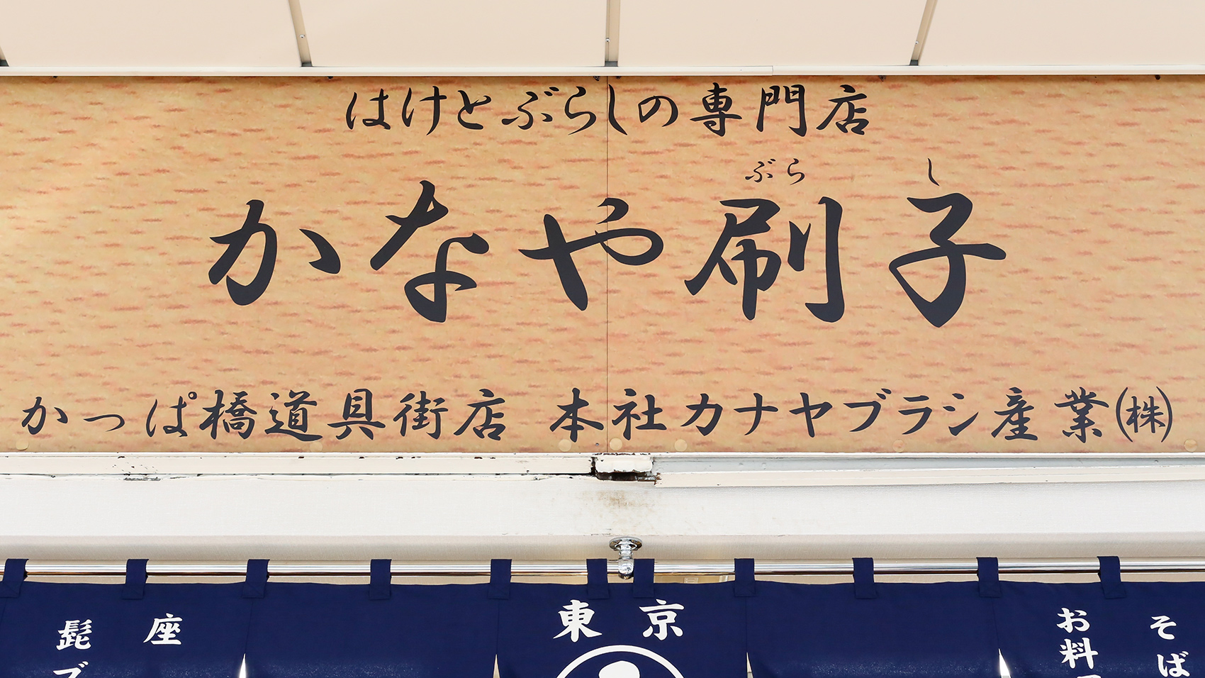 江戸を感じさせるブラシの老舗 かなや刷子 天然馬毛洋服ブラシを3名様にプレゼント – Libera（リベラ）｜ Web Magazine