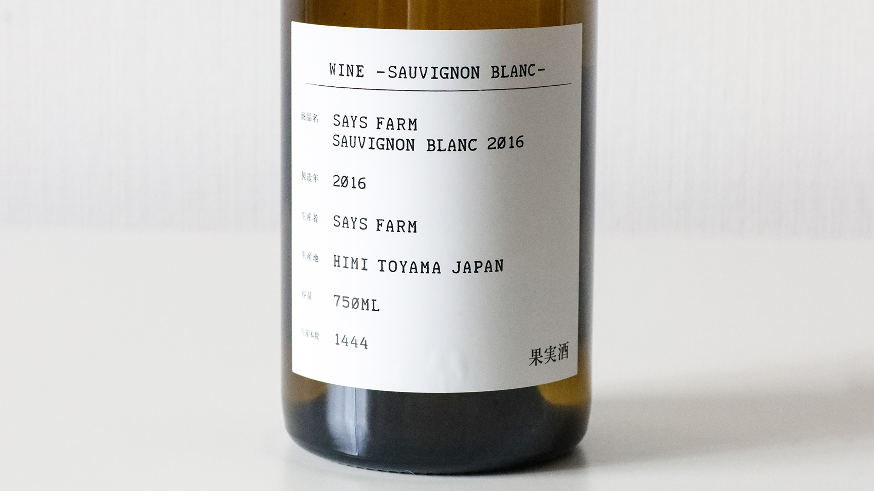SAYSFARM BLANC DE BLANCS 2016 セイズファーム限定 SAYSFARM BLANC DE BLANCS 2016 セイズファーム限定