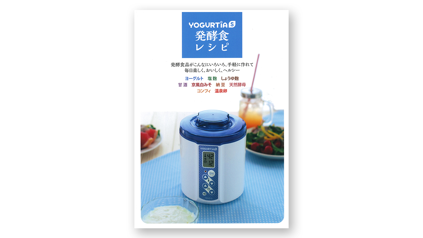 ヨーグルトメーカー タニカ ヨーグルティア YM-1200 スタートセット
